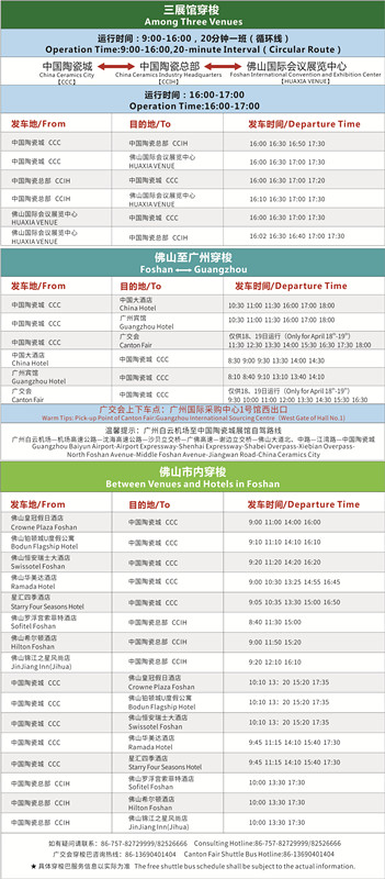 31屆穿梭車時(shí)刻表_副本.jpg