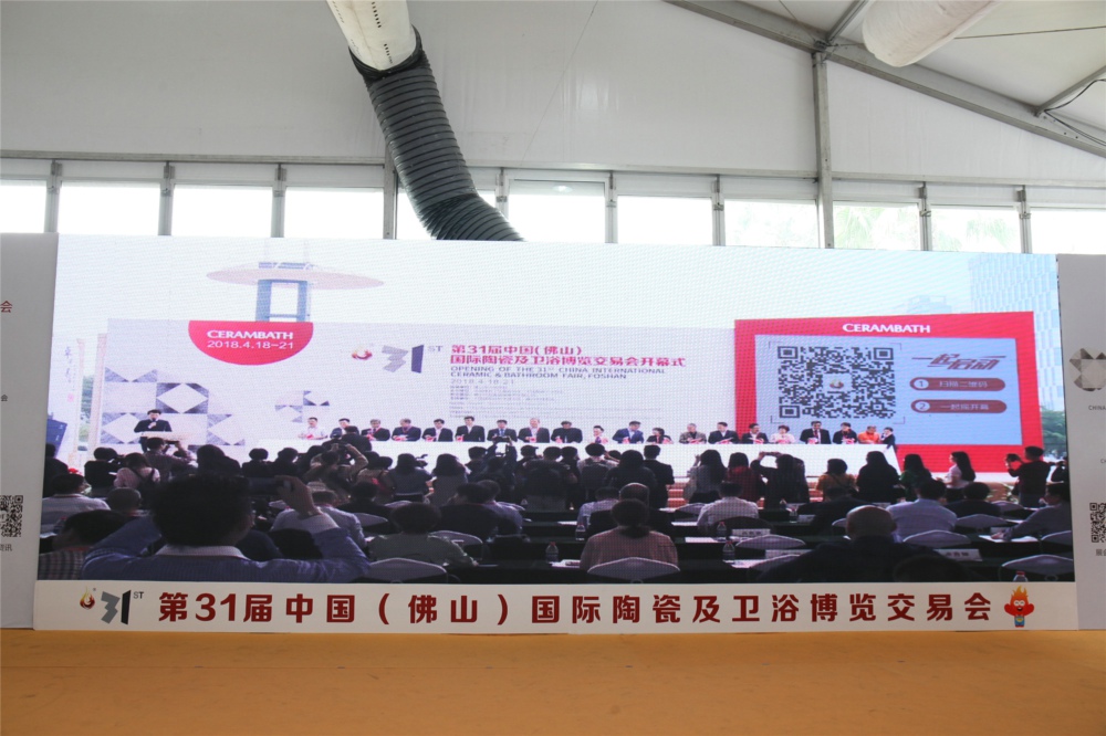中國陶瓷總部展館直播開幕式.JPG