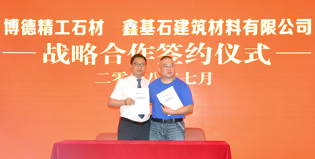 06交流會(huì)上,博德與鑫基石簽署戰(zhàn)略合作協(xié)議.jpg